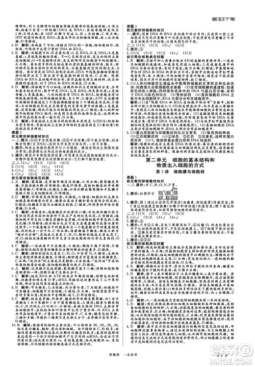 2019新版一本涂书高中生物参考答案