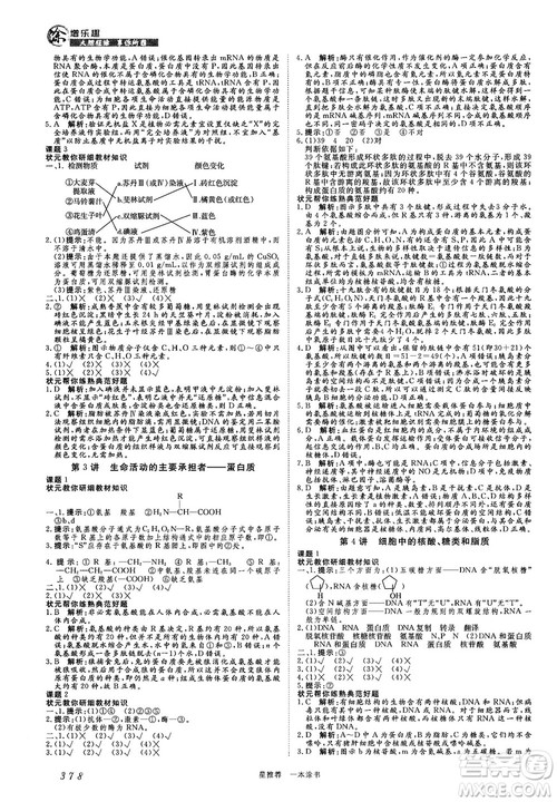 2019新版一本涂书高中生物参考答案