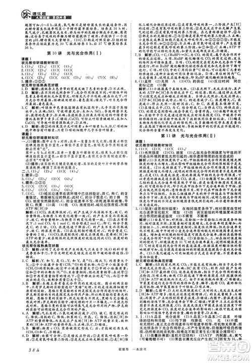 2019新版一本涂书高中生物参考答案