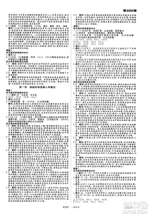 2019新版一本涂书高中生物参考答案