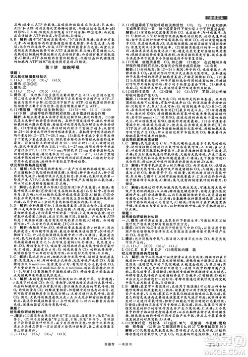 2019新版一本涂书高中生物参考答案