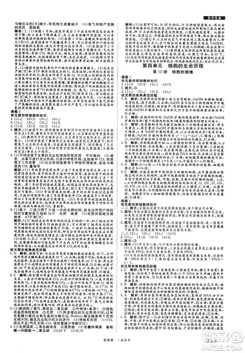 2019新版一本涂书高中生物参考答案