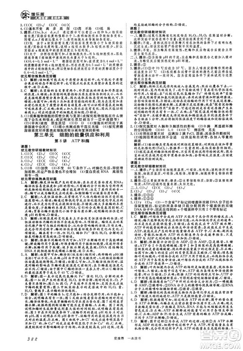 2019新版一本涂书高中生物参考答案