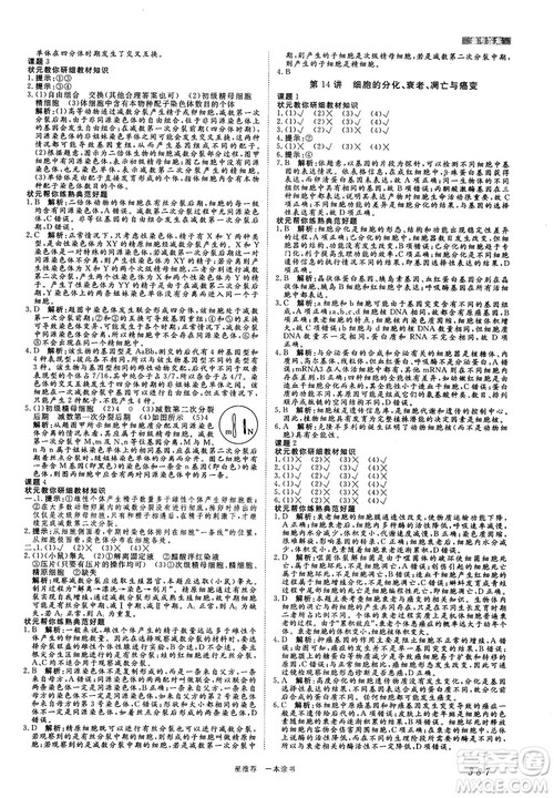 2019新版一本涂书高中生物参考答案