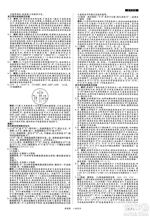 2019新版一本涂书高中生物参考答案