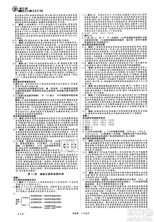 2019新版一本涂书高中生物参考答案