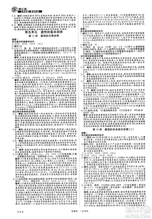 2019新版一本涂书高中生物参考答案