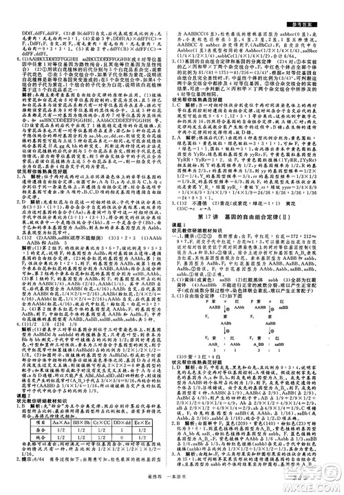 2019新版一本涂书高中生物参考答案