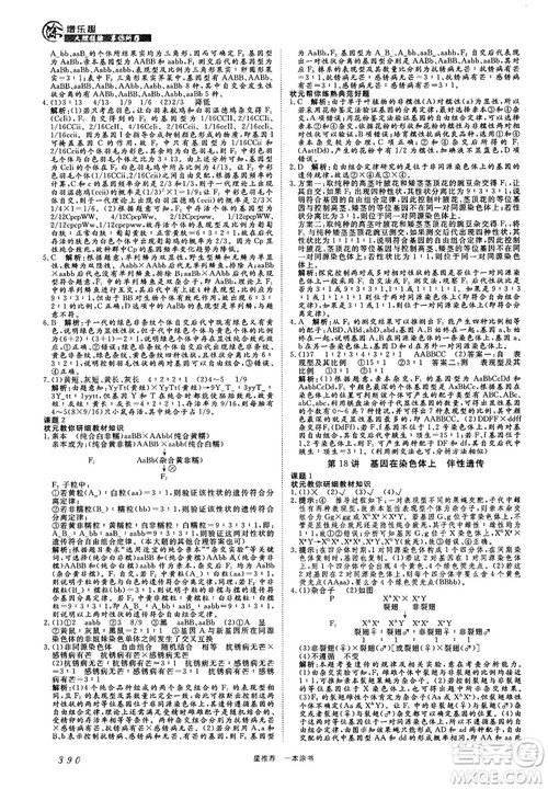 2019新版一本涂书高中生物参考答案