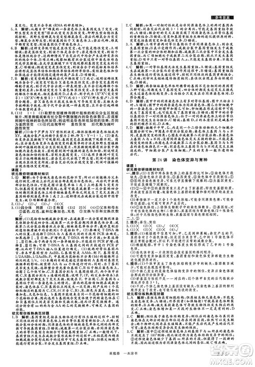 2019新版一本涂书高中生物参考答案