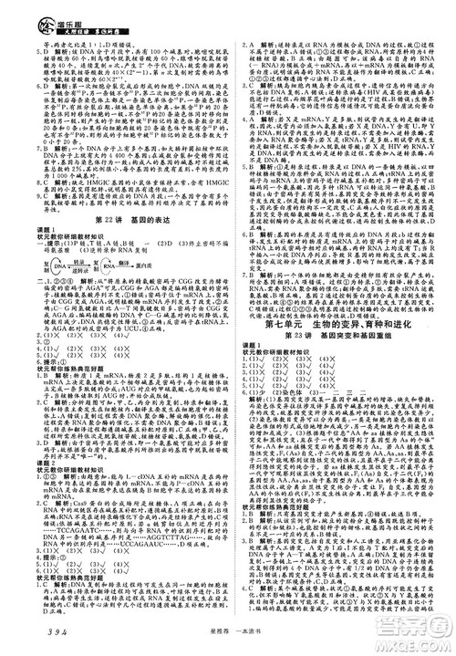 2019新版一本涂书高中生物参考答案