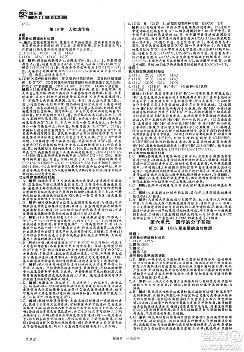 2019新版一本涂书高中生物参考答案