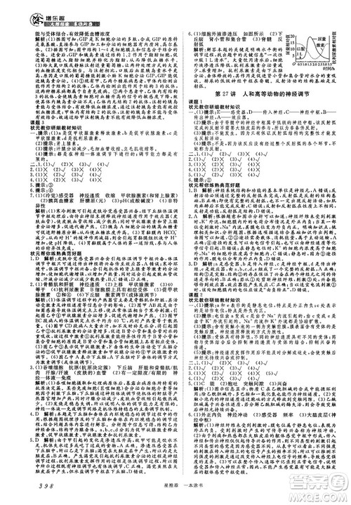 2019新版一本涂书高中生物参考答案