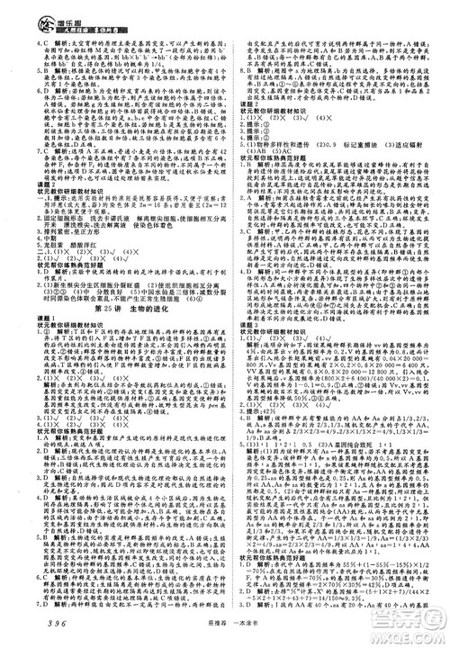 2019新版一本涂书高中生物参考答案