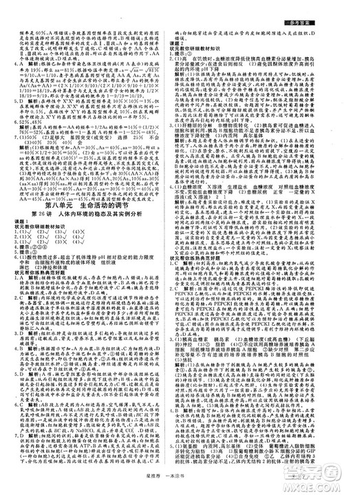 2019新版一本涂书高中生物参考答案