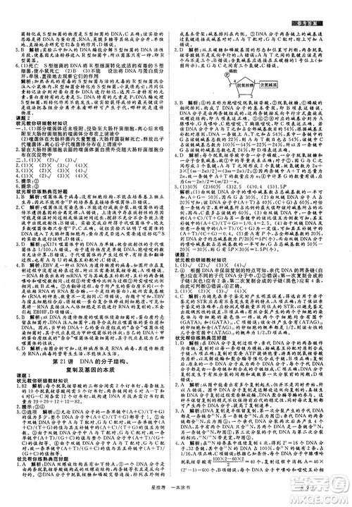 2019新版一本涂书高中生物参考答案