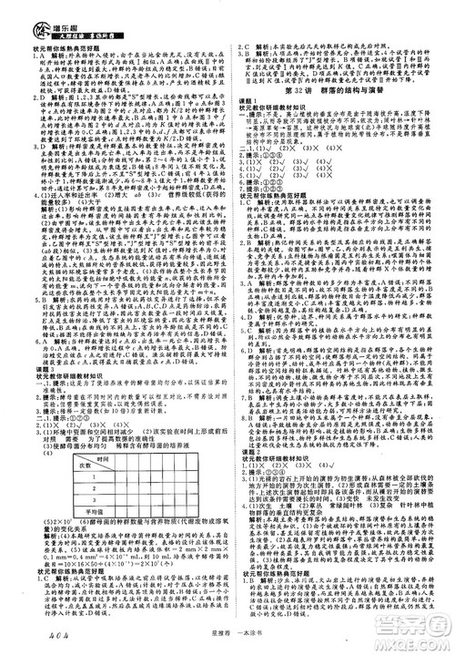 2019新版一本涂书高中生物参考答案