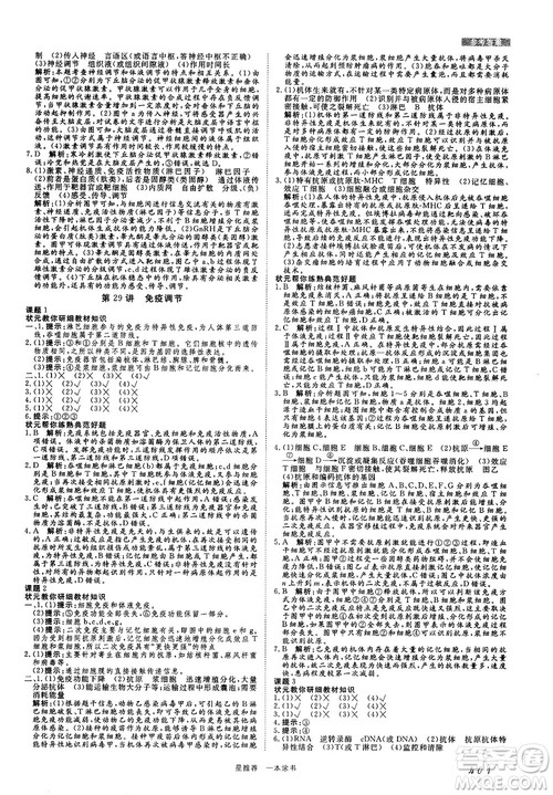 2019新版一本涂书高中生物参考答案