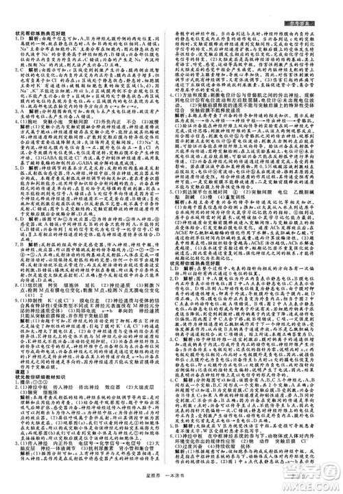 2019新版一本涂书高中生物参考答案