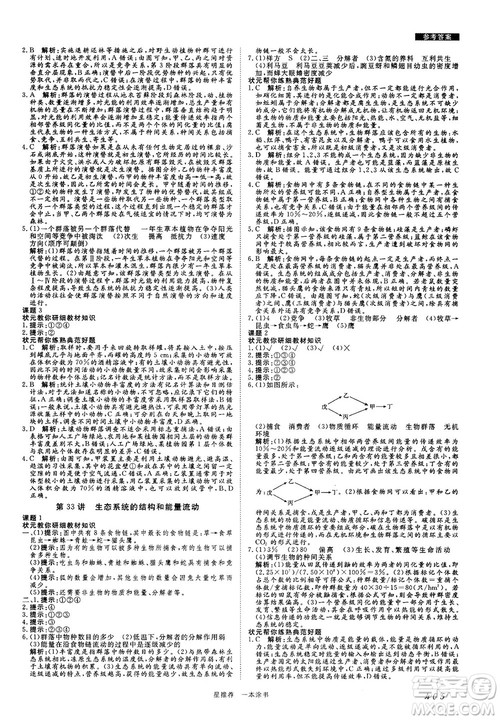 2019新版一本涂书高中生物参考答案