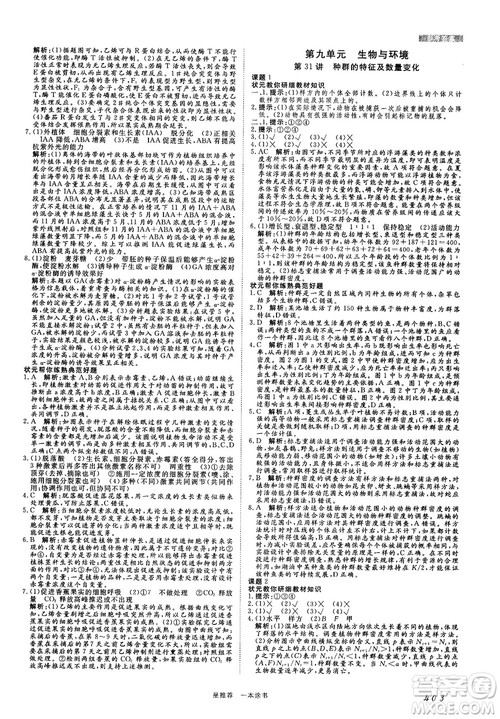 2019新版一本涂书高中生物参考答案