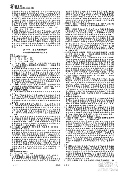 2019新版一本涂书高中生物参考答案