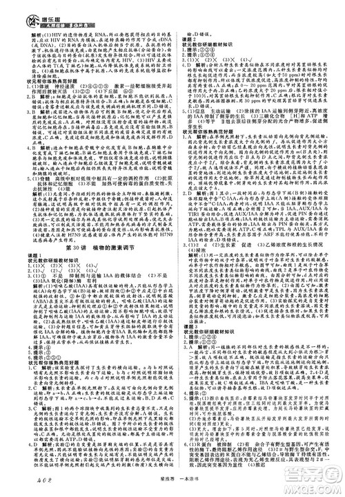 2019新版一本涂书高中生物参考答案