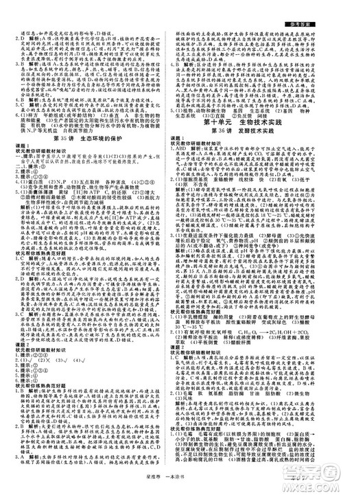 2019新版一本涂书高中生物参考答案