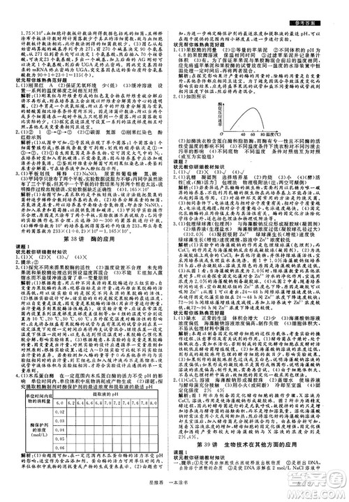 2019新版一本涂书高中生物参考答案