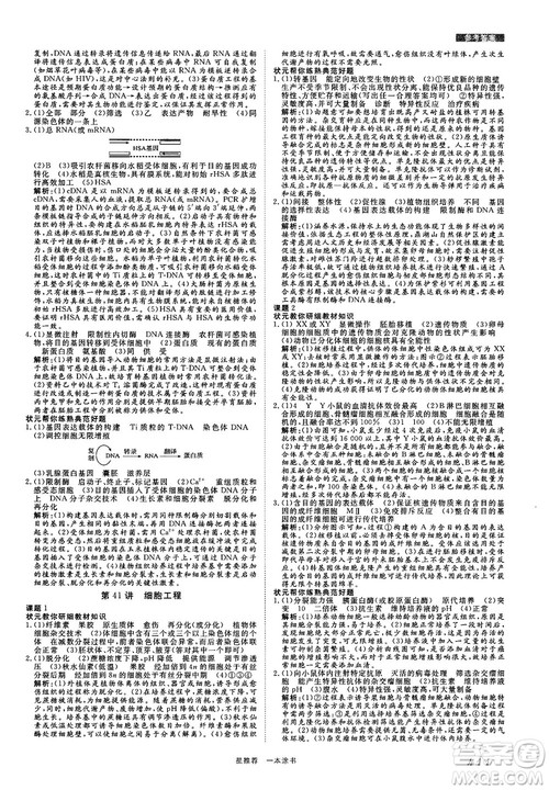 2019新版一本涂书高中生物参考答案