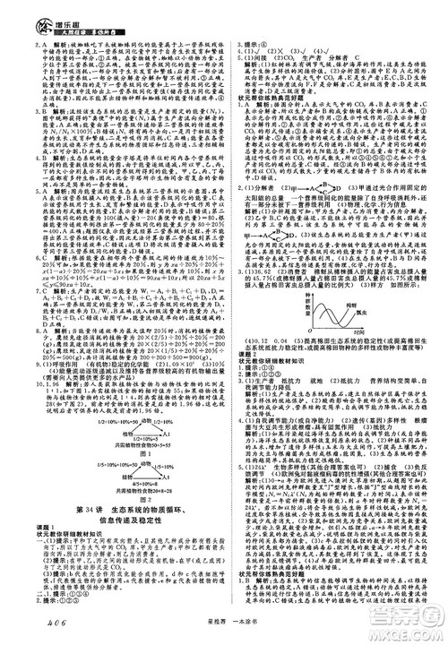 2019新版一本涂书高中生物参考答案