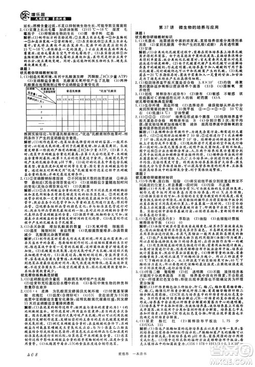 2019新版一本涂书高中生物参考答案