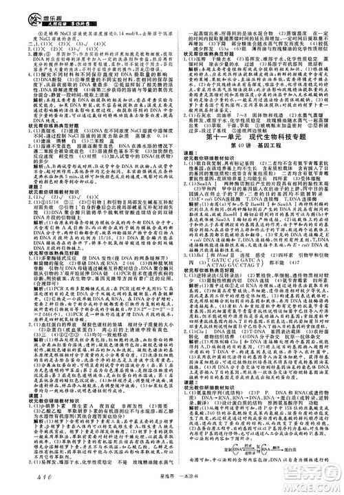 2019新版一本涂书高中生物参考答案