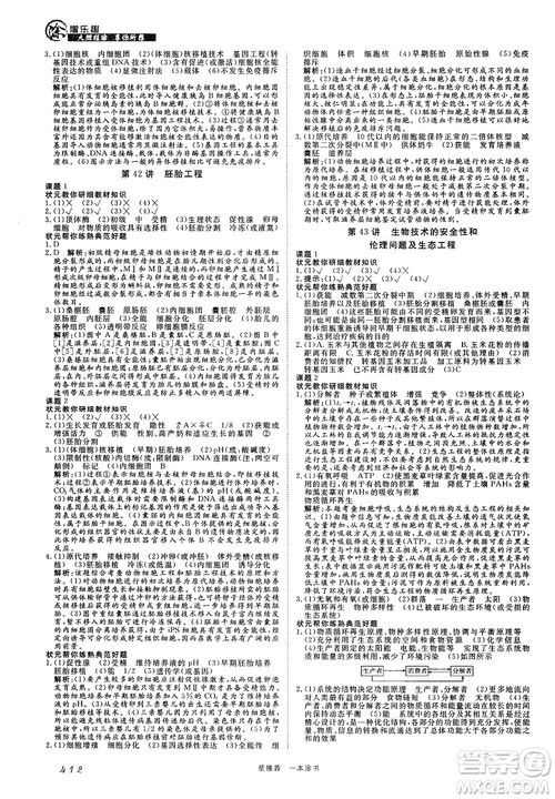 2019新版一本涂书高中生物参考答案