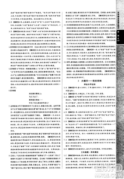 新版2018秋倍速学习法高中语文必修1RJ人教版答案
