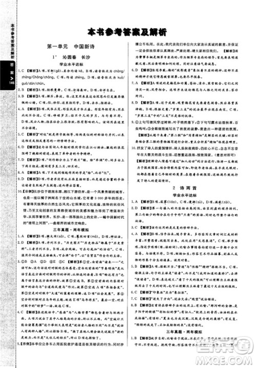 新版2018秋倍速学习法高中语文必修1RJ人教版答案