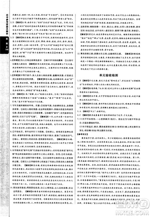 新版2018秋倍速学习法高中语文必修1RJ人教版答案