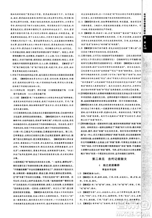 新版2018秋倍速学习法高中语文必修1RJ人教版答案