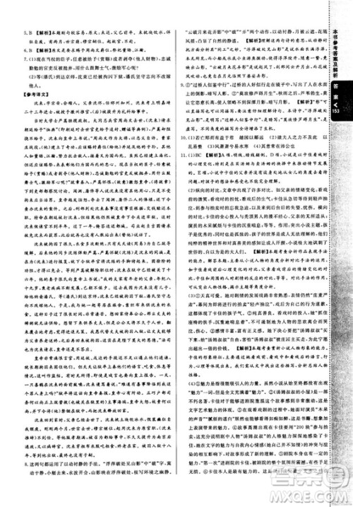 新版2018秋倍速学习法高中语文必修1RJ人教版答案