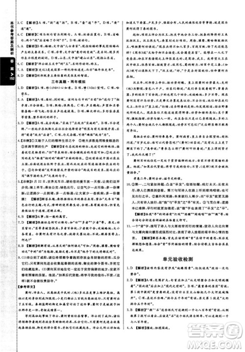 新版2018秋倍速学习法高中语文必修1RJ人教版答案
