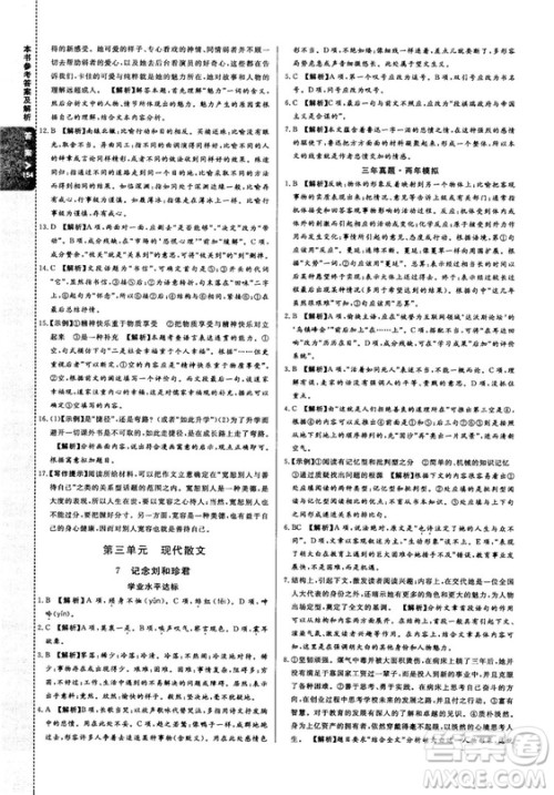 新版2018秋倍速学习法高中语文必修1RJ人教版答案