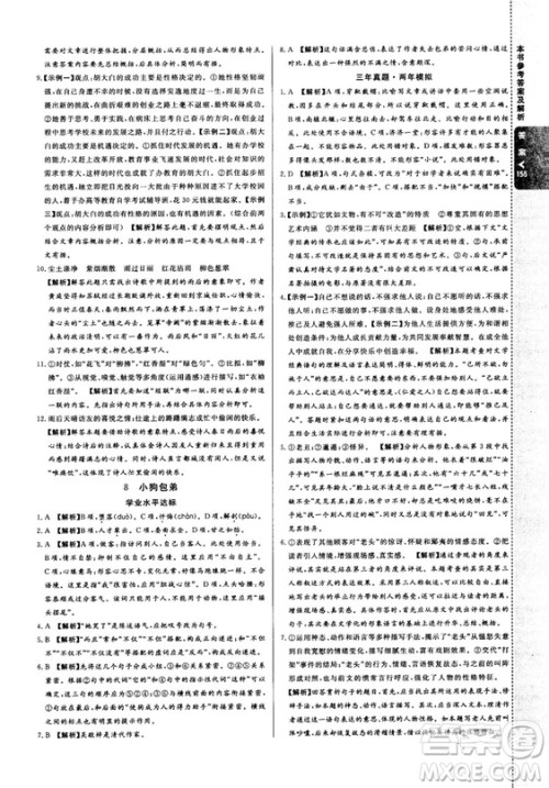 新版2018秋倍速学习法高中语文必修1RJ人教版答案