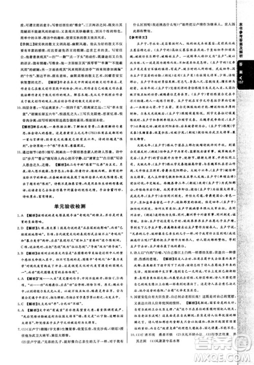 新版2018秋倍速学习法高中语文必修1RJ人教版答案