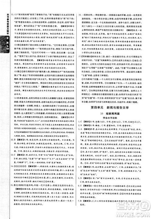 新版2018秋倍速学习法高中语文必修1RJ人教版答案