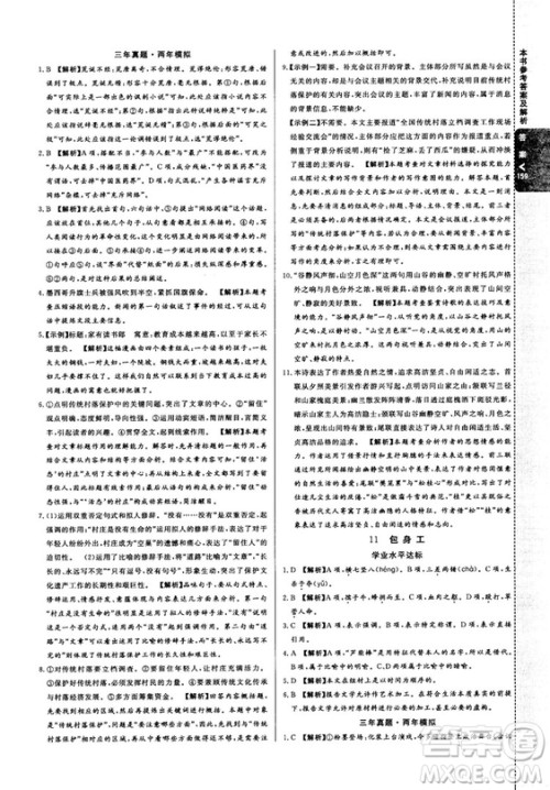 新版2018秋倍速学习法高中语文必修1RJ人教版答案