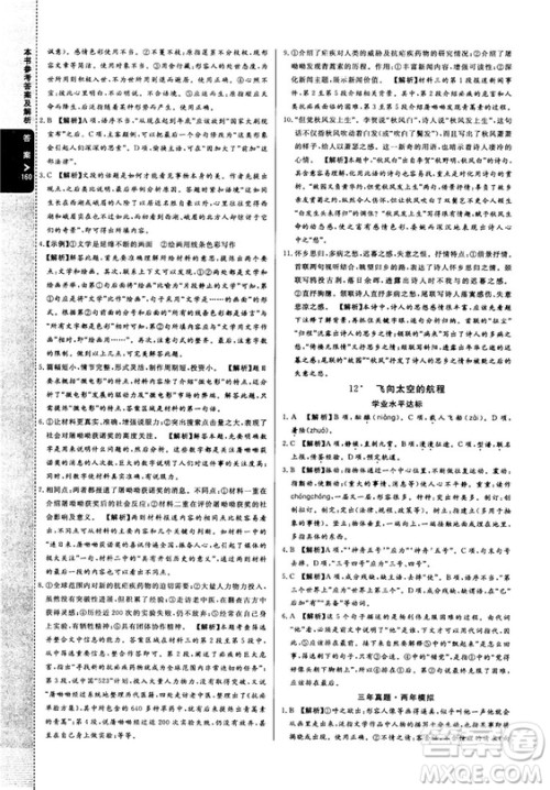 新版2018秋倍速学习法高中语文必修1RJ人教版答案