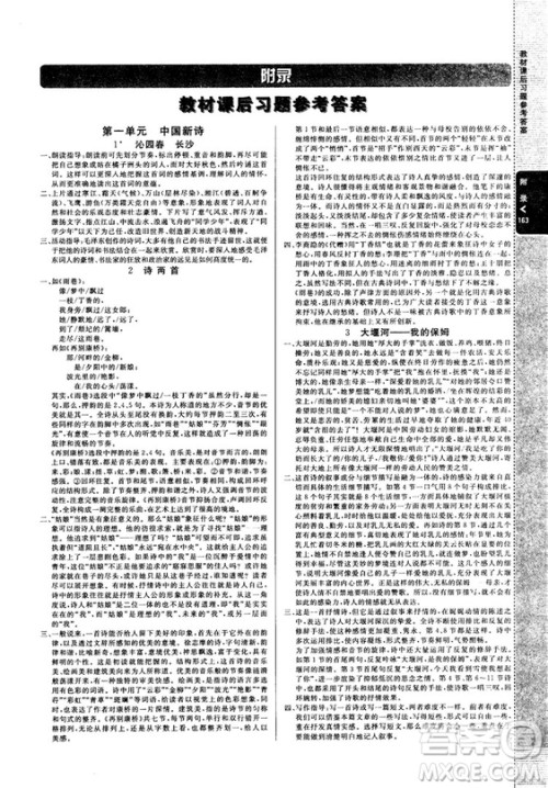 新版2018秋倍速学习法高中语文必修1RJ人教版答案