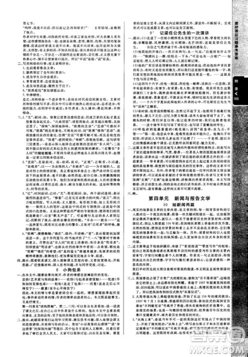 新版2018秋倍速学习法高中语文必修1RJ人教版答案