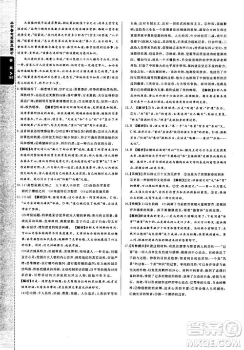 新版2018秋倍速学习法高中语文必修1RJ人教版答案