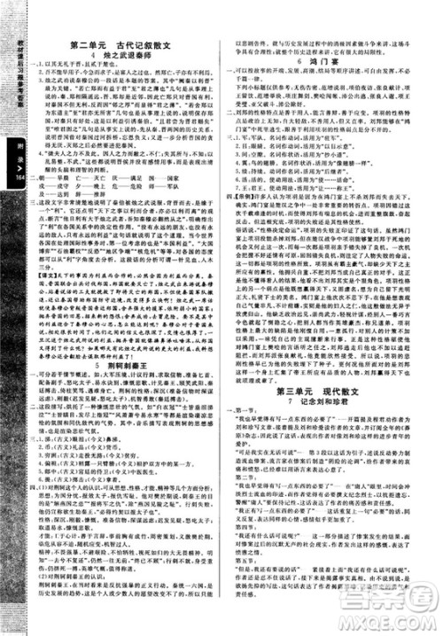 新版2018秋倍速学习法高中语文必修1RJ人教版答案